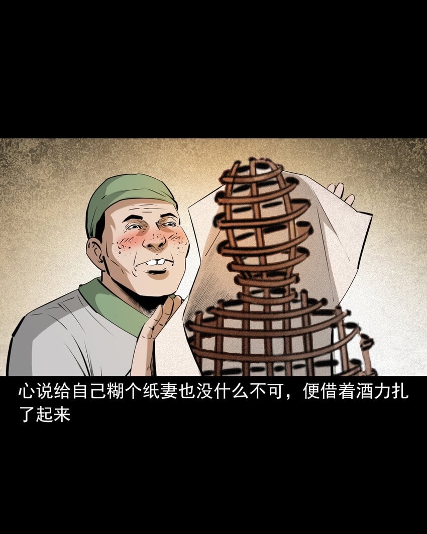 76 第76话纸妻还魂9