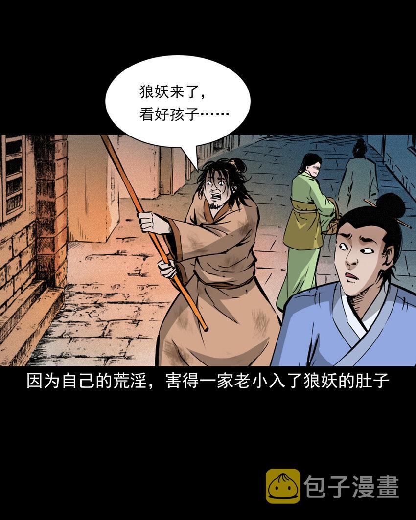 46 第46话引狼入室42
