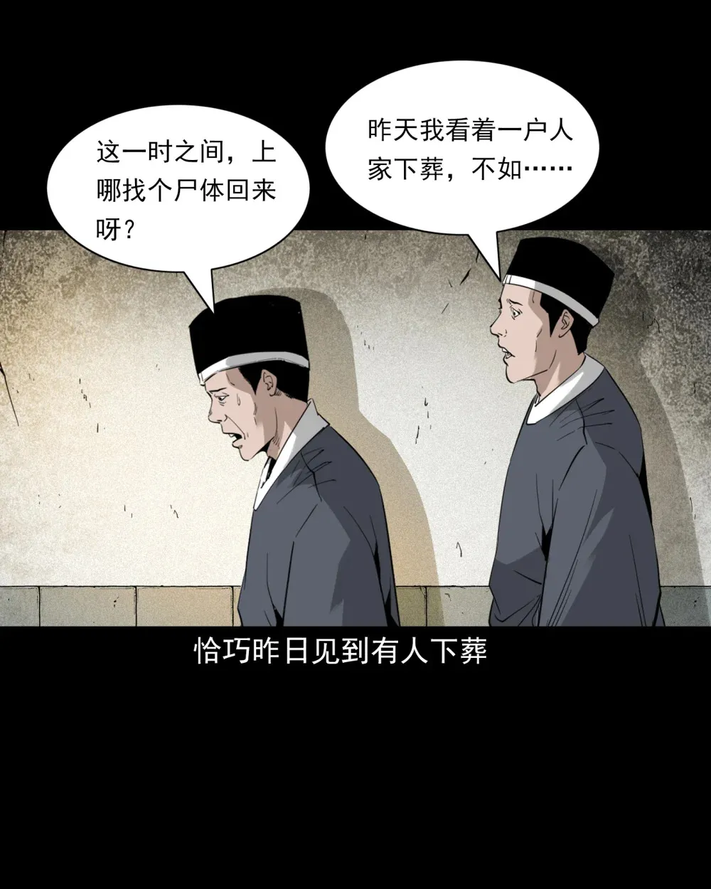 135 第135话借尸还魂15