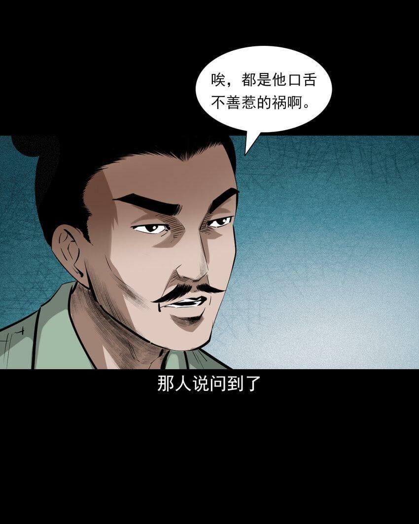 74 第74话拔舌之症30