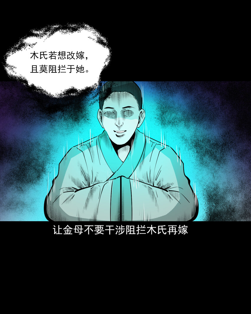 53 第53话夫鬼惩淫妇14