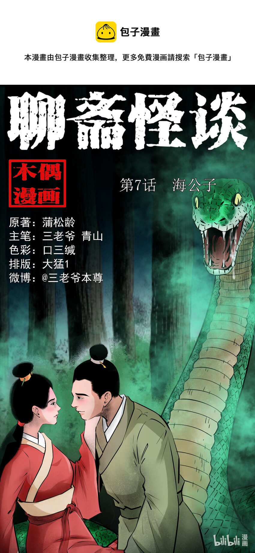 第7话海公子0