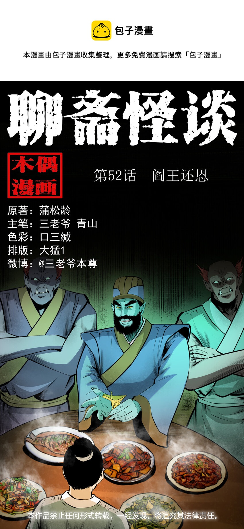52 第52话阎王还恩0