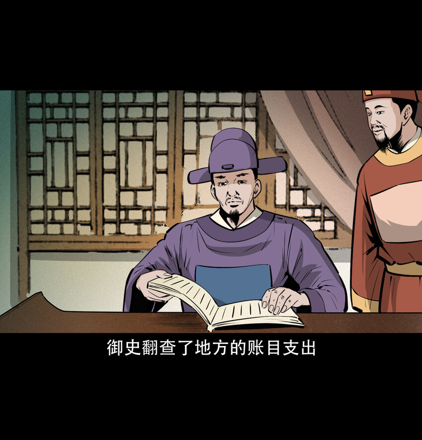 35 第35话酆都御史3