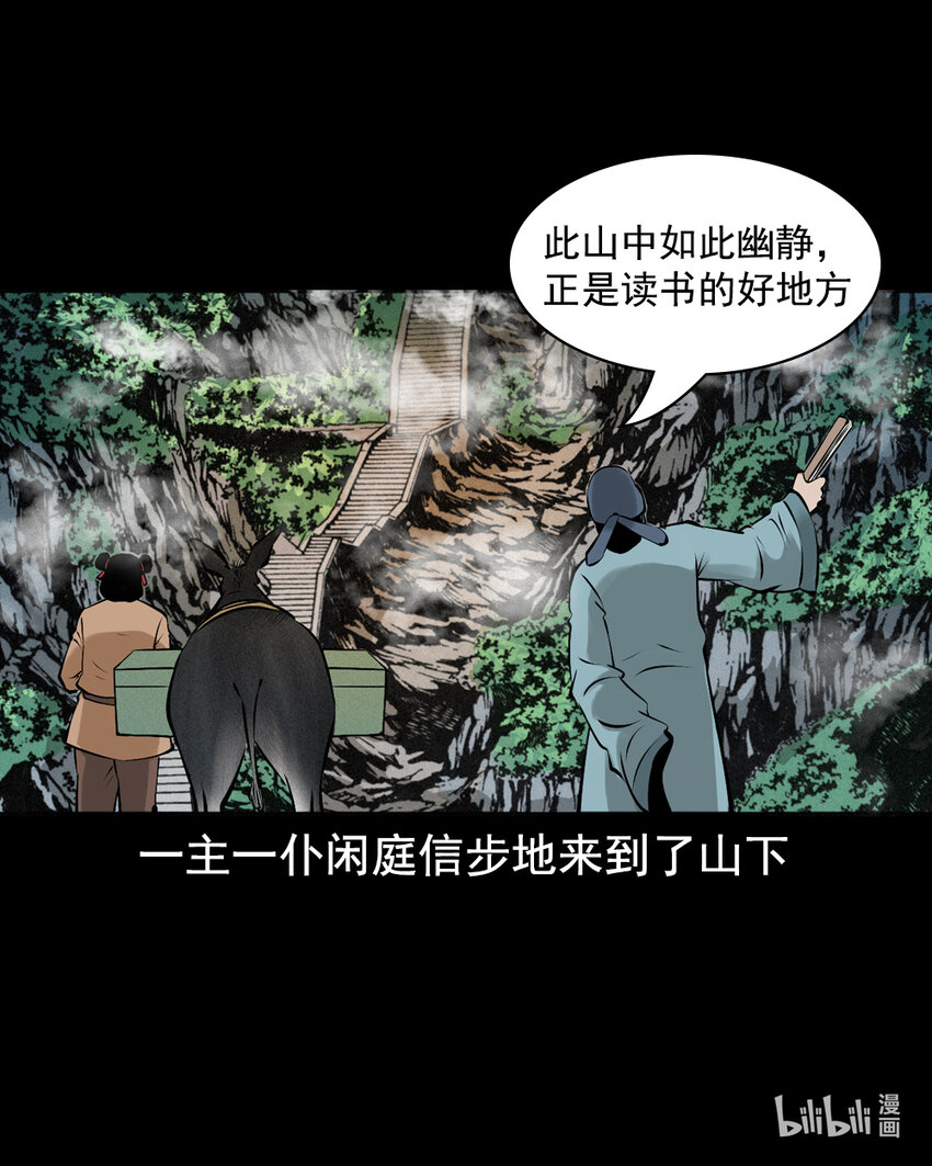 第5话山魈5