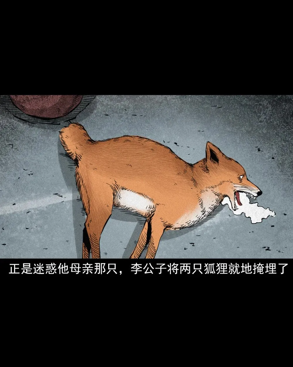 118 第118话少年智取淫狐29
