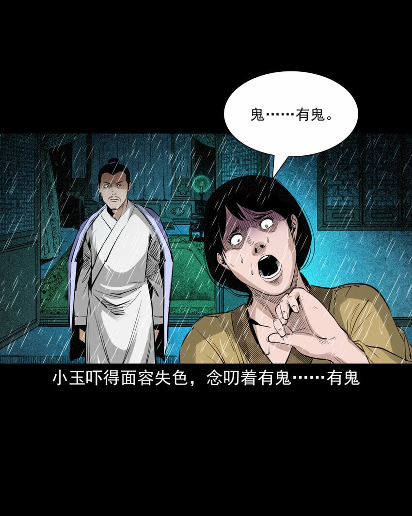 86 第86话鬼影重重10