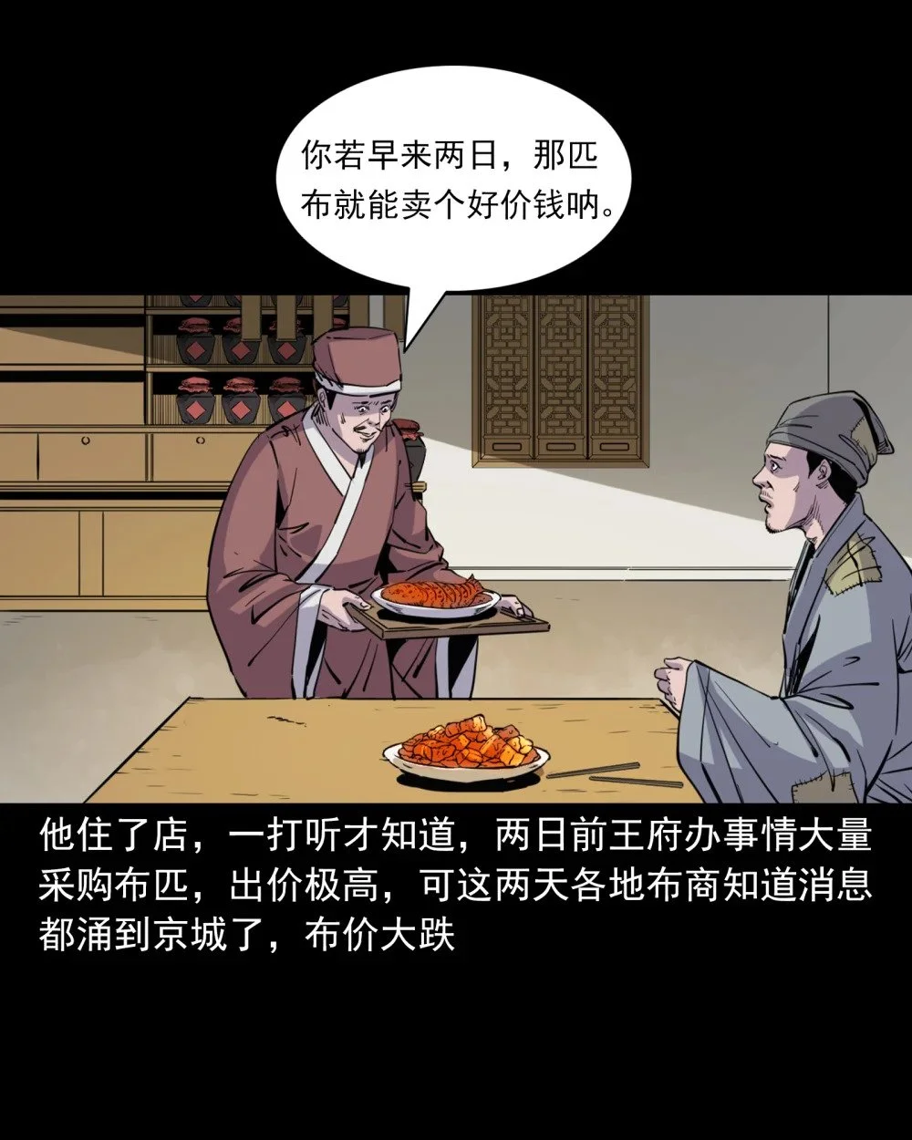 117 第117话老狐狸指财路15