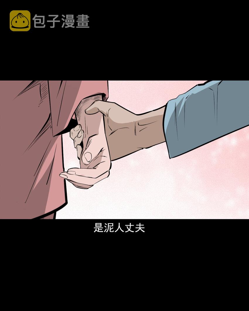 41 第41话寡妇怀泥胎16