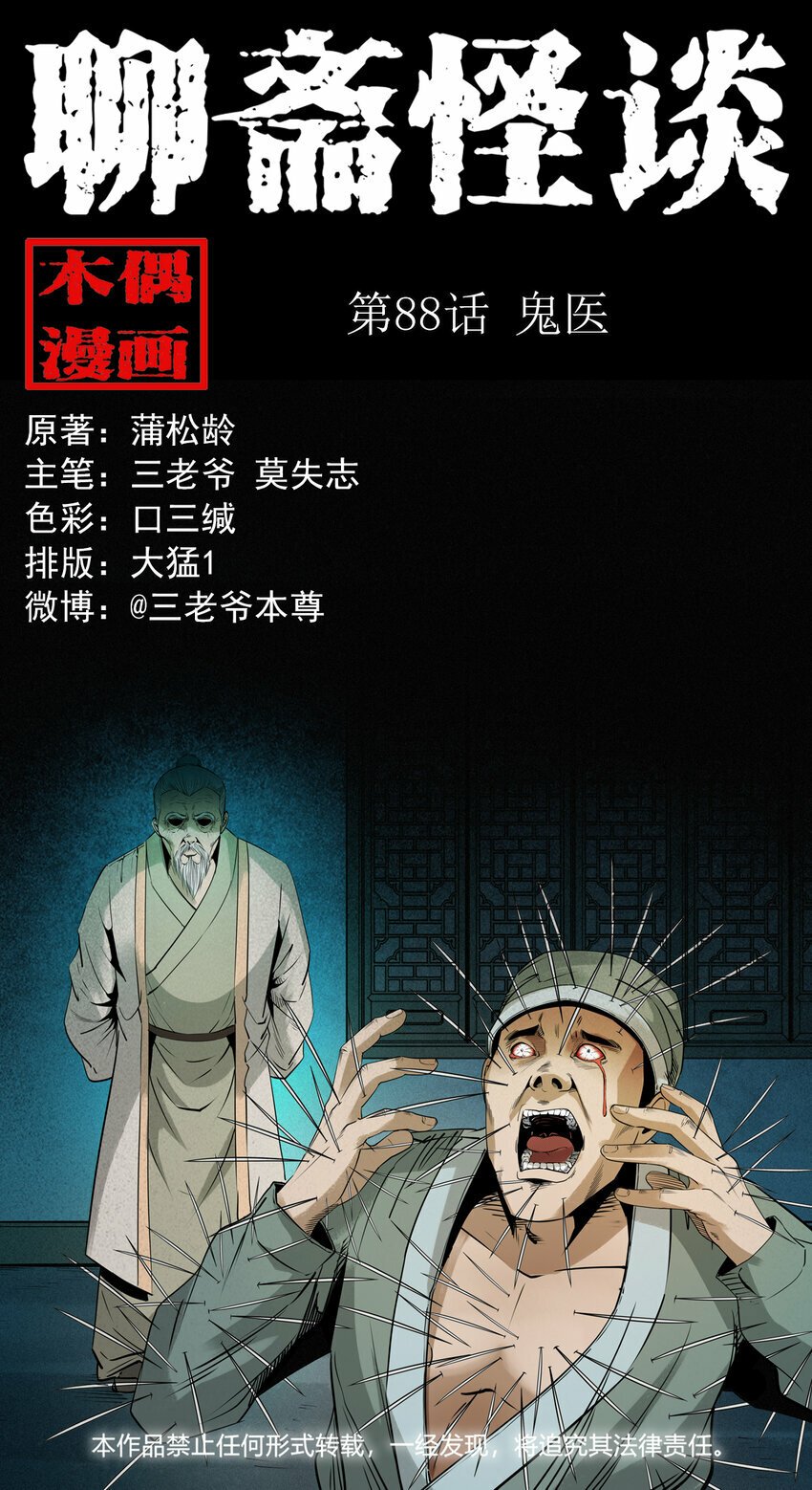88 第88话鬼医0