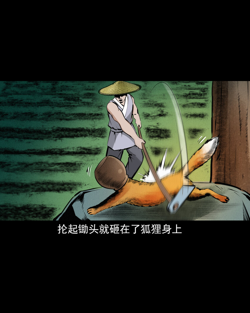 39 第39话农人驱狐16