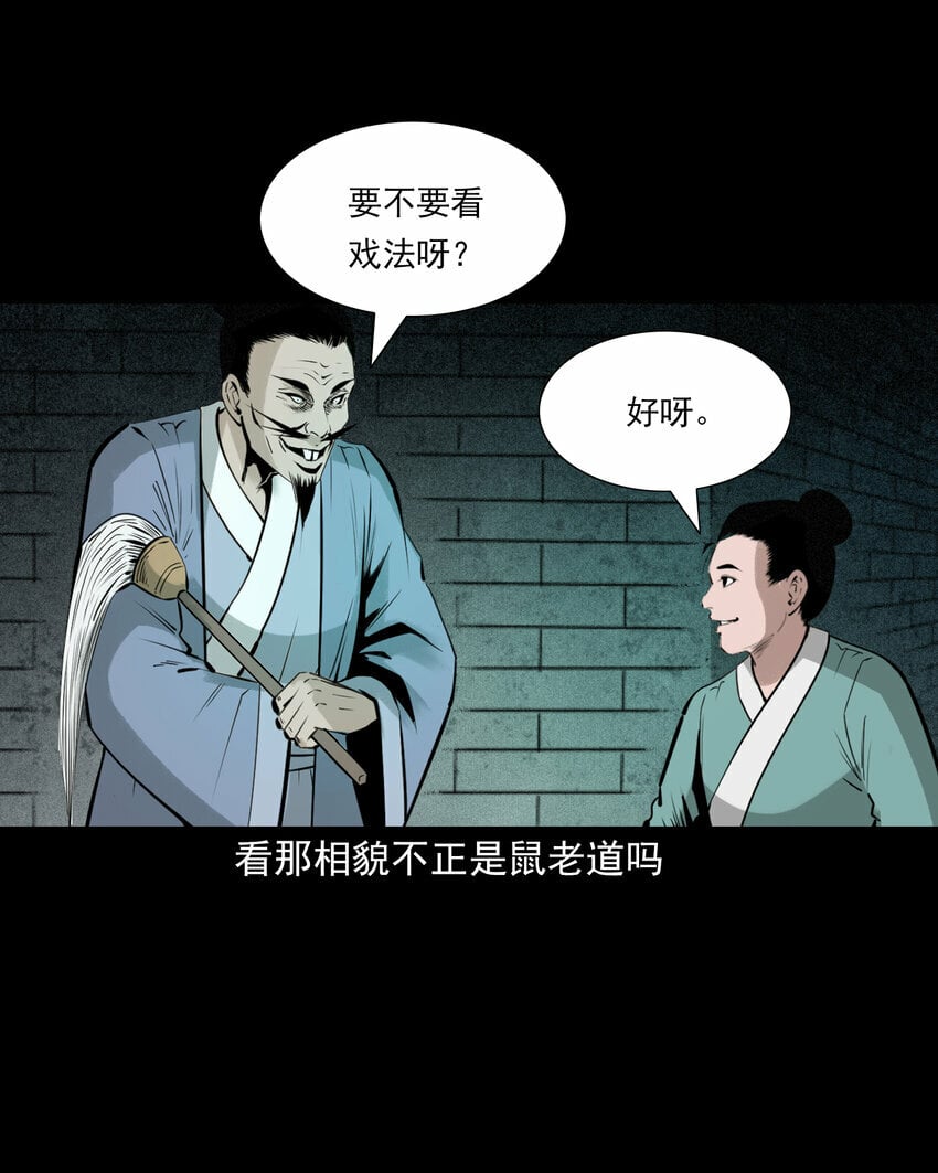 82 第82话鼠老道22