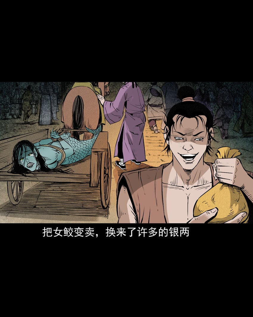 96 第96话人鱼鲛妻31