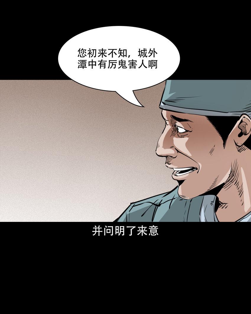 30 第30话谕鬼23