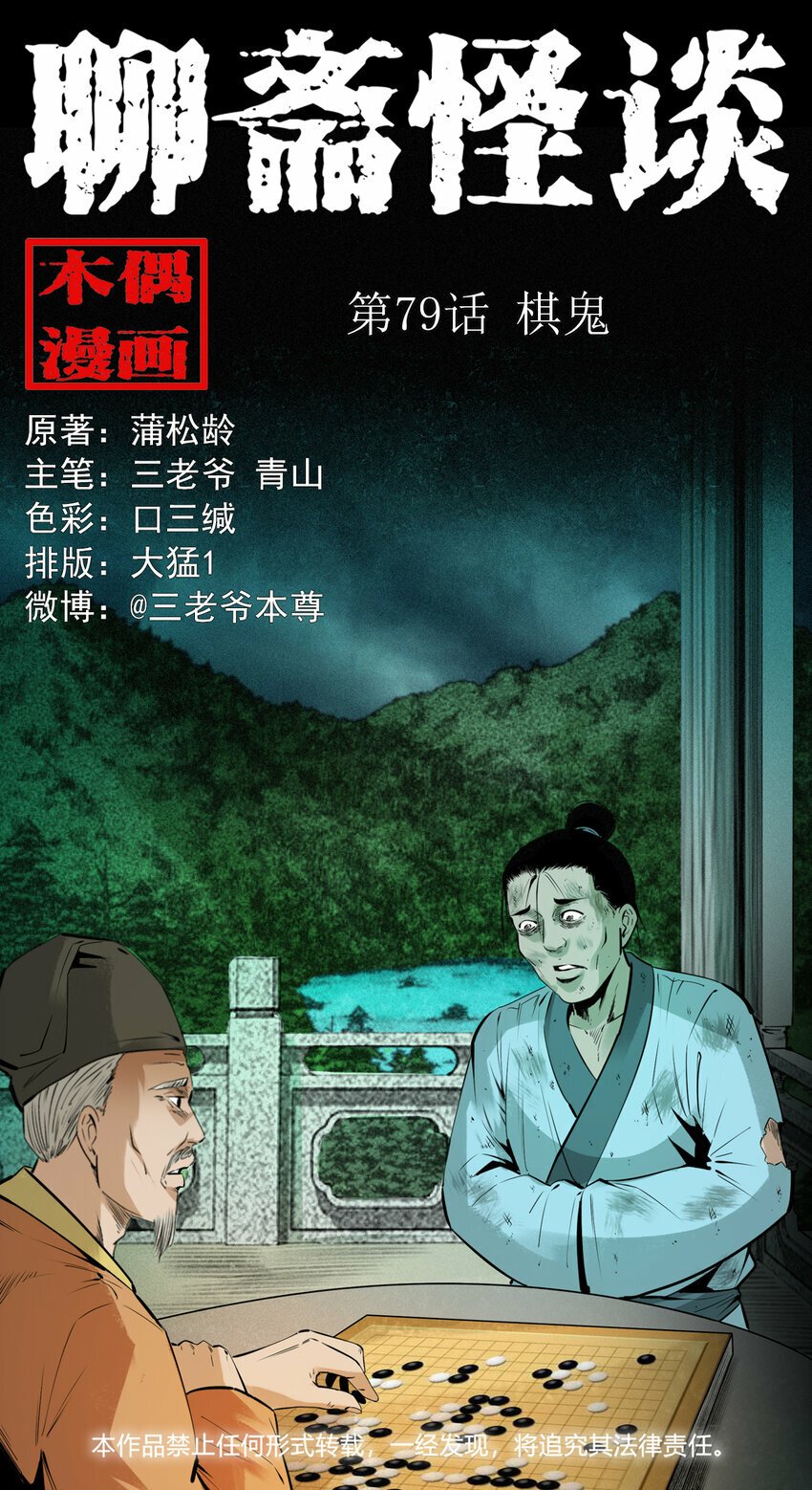 79 第79话棋鬼0