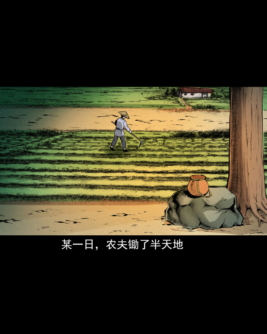 39 第39话农人驱狐4