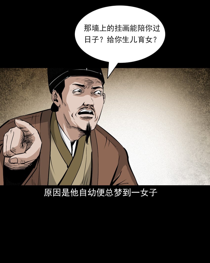 101 第101话梦中艳妻3