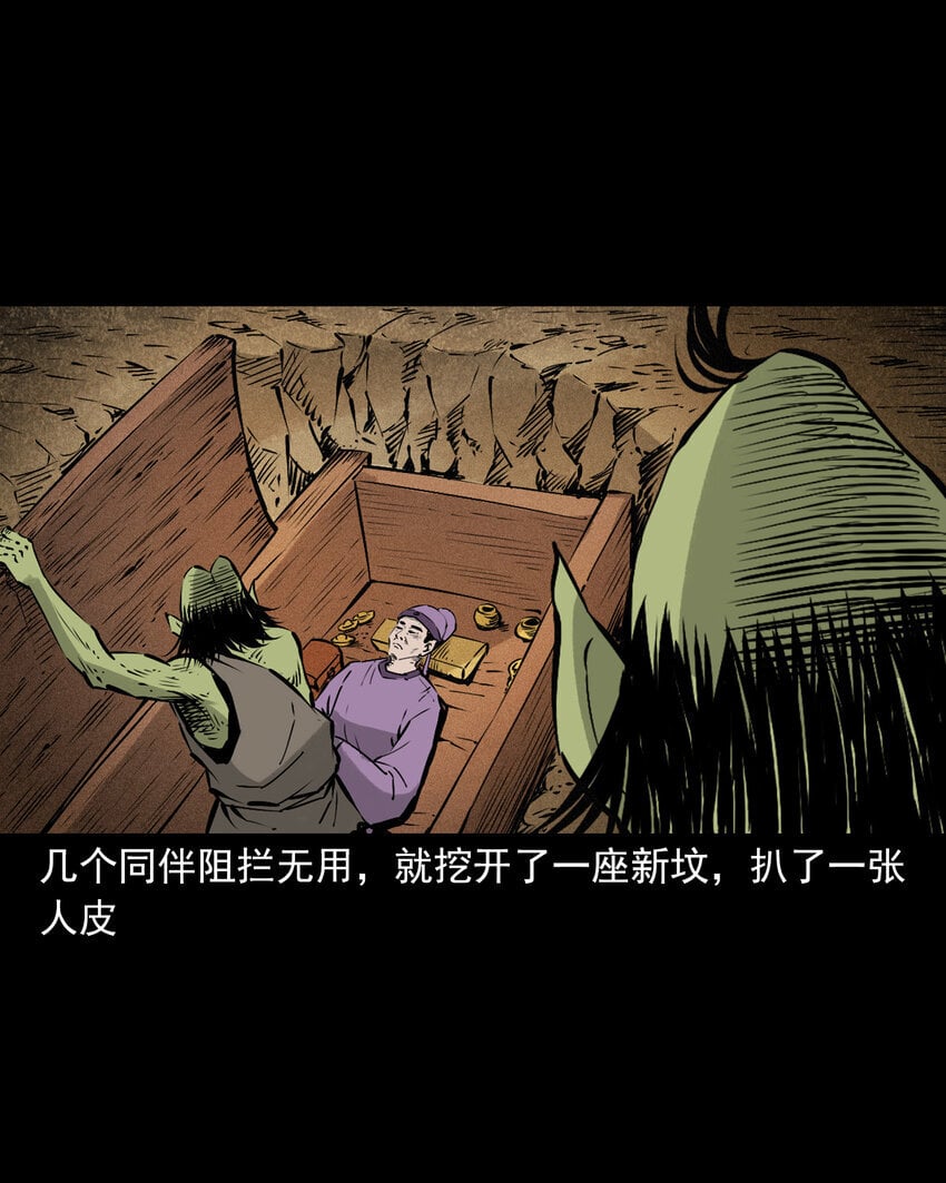 98 第98话人皮夜叉5