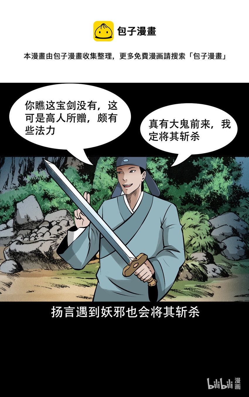 第5话山魈8