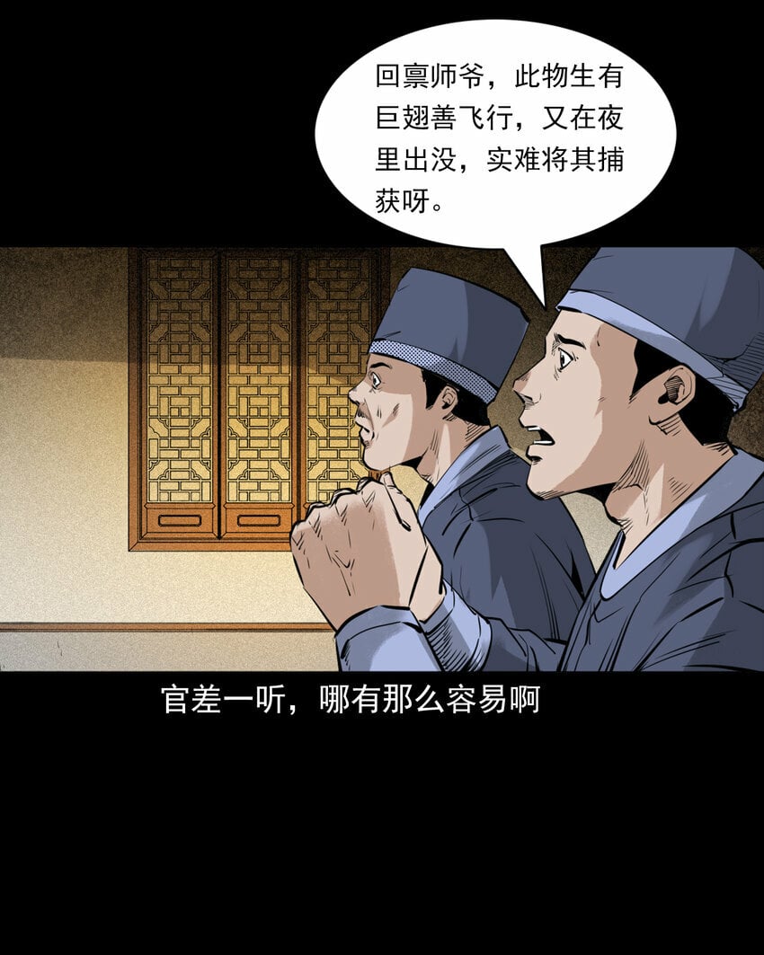 87 第87话吸血夜叉22