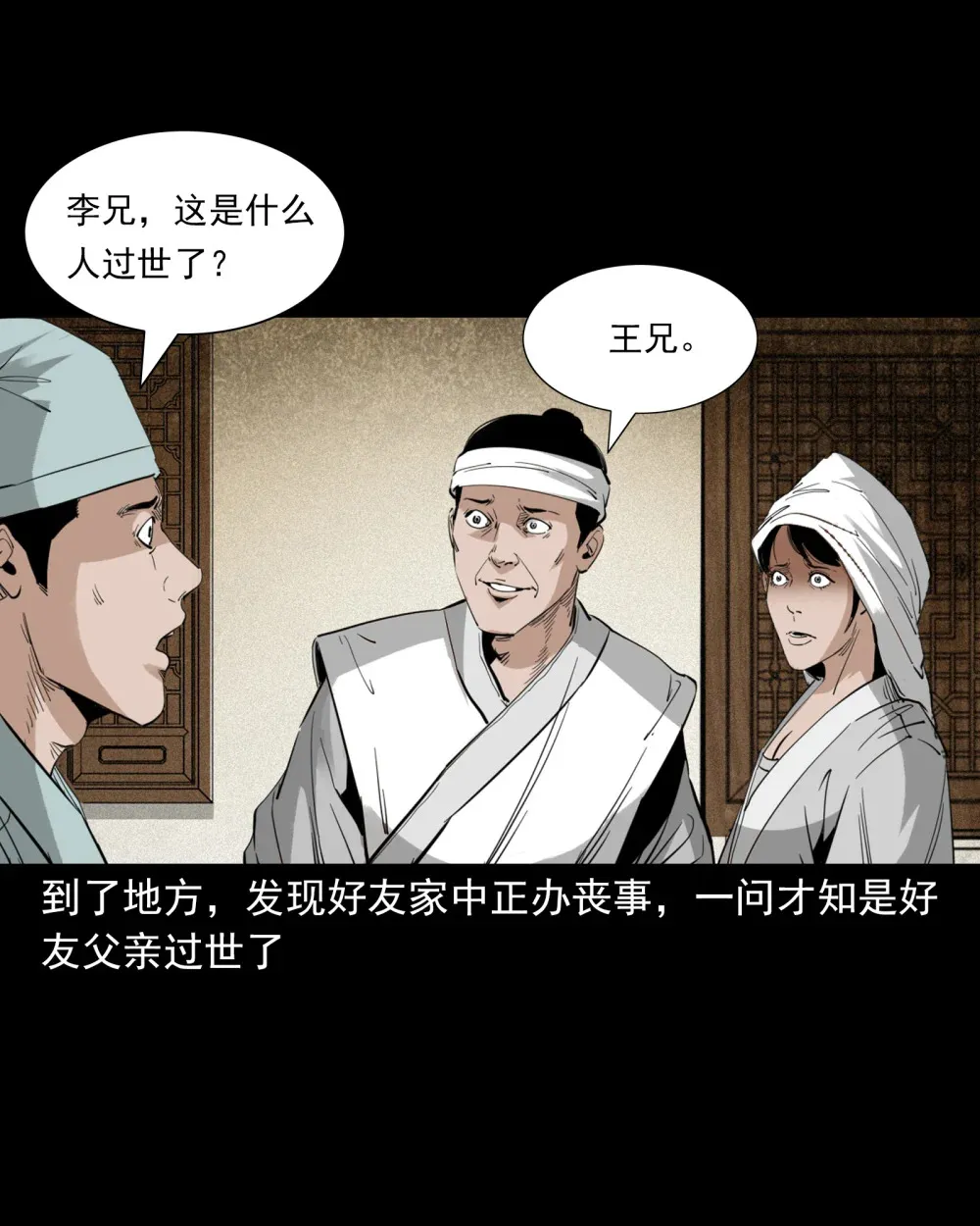 133 第133话恋财尸2