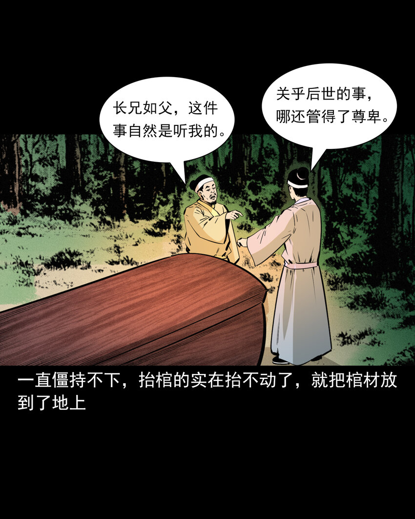55 第55话风水宝穴19