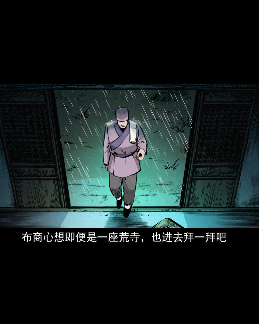 48 第48画布商荒庙遇恶僧9