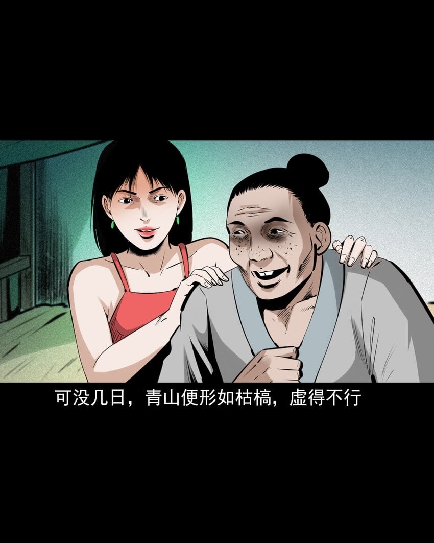 76 第76话纸妻还魂21