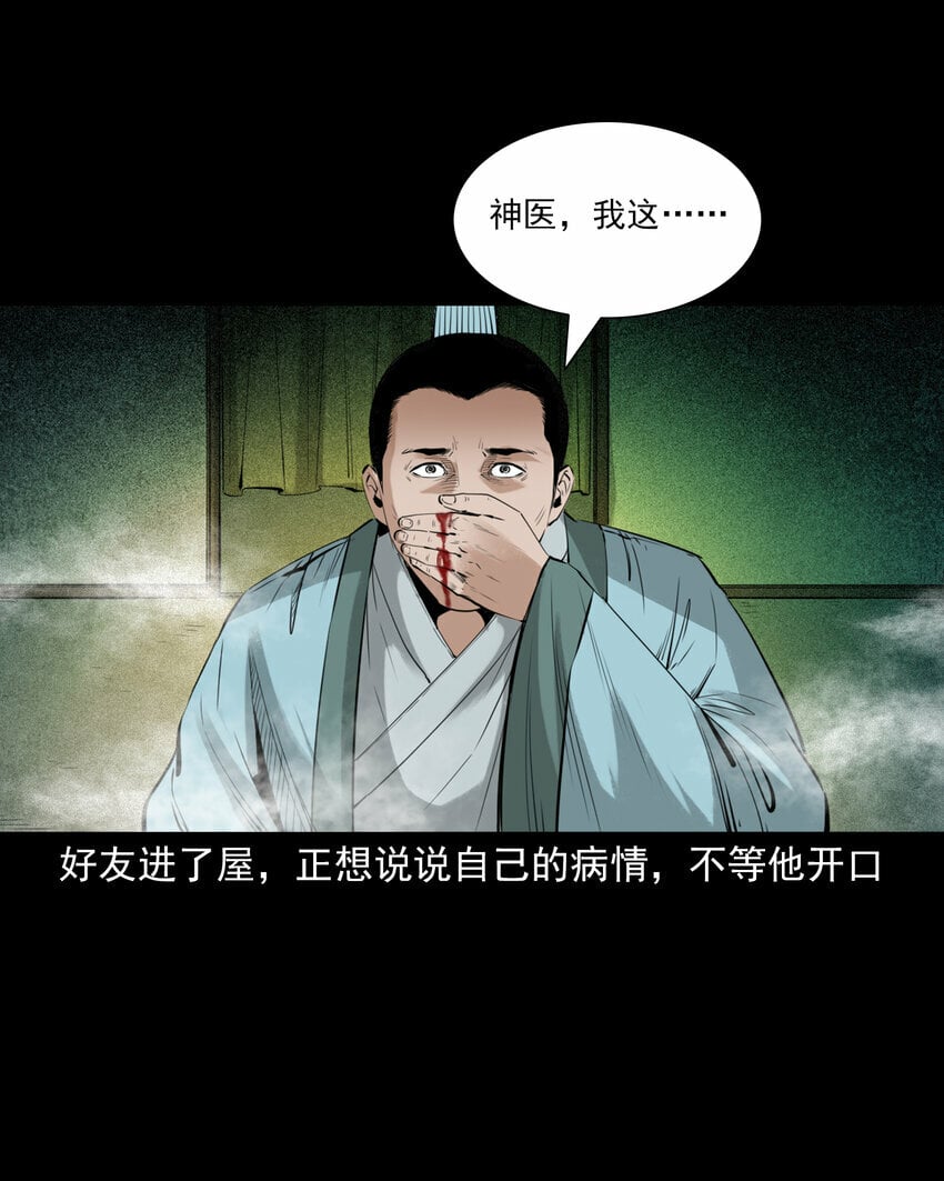88 第88话鬼医13