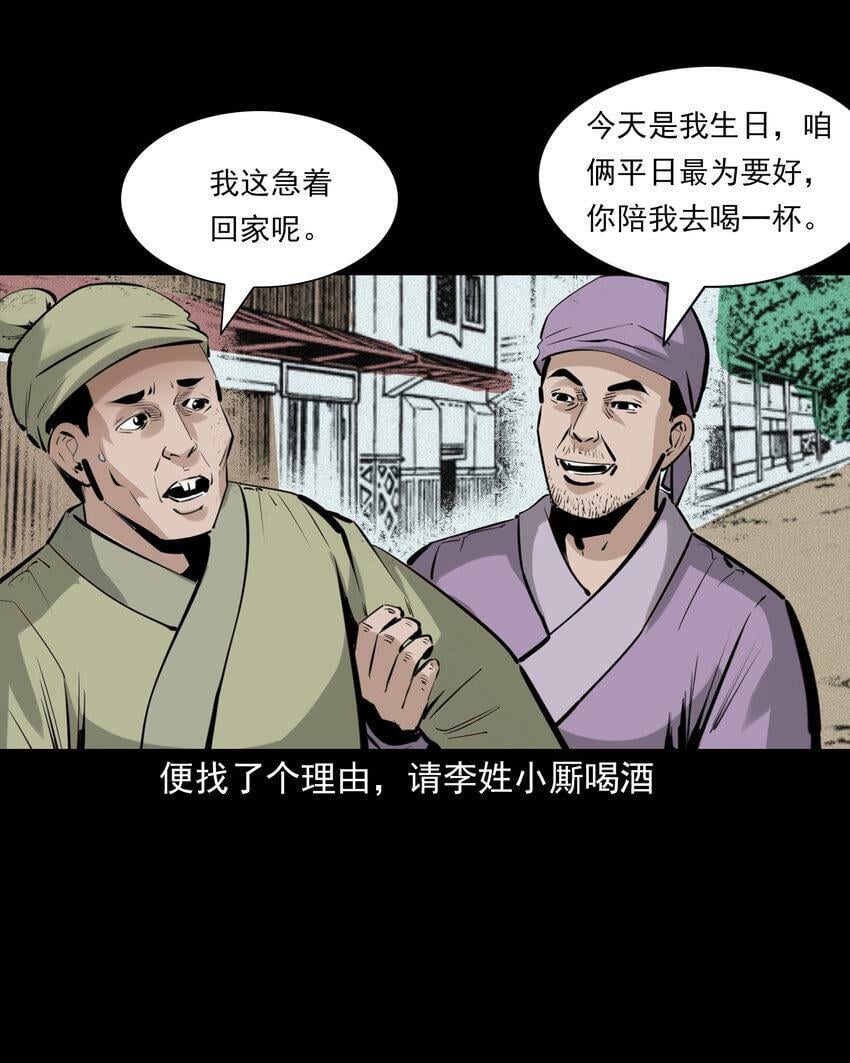 71 第71话蛇妻28