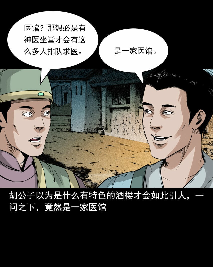 88 第88话鬼医2