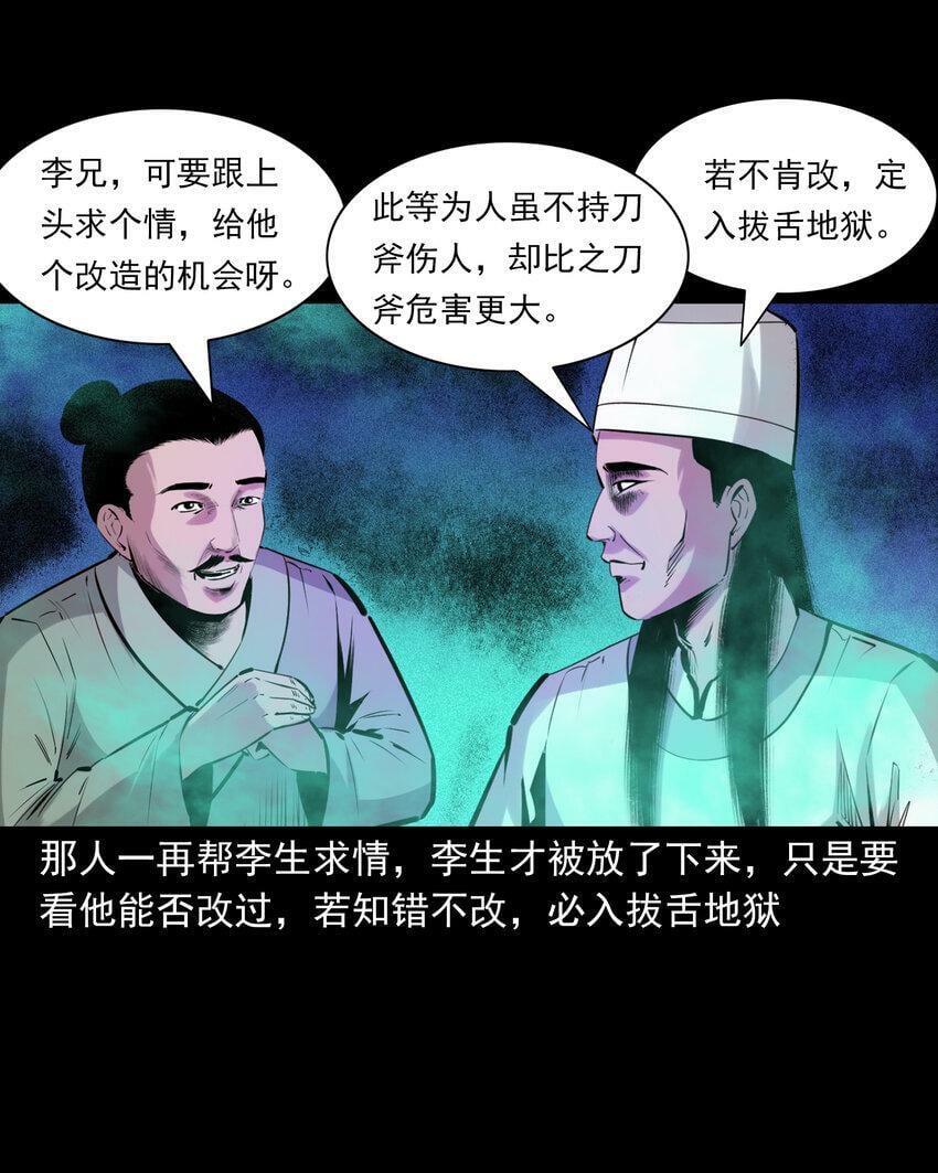 74 第74话拔舌之症37