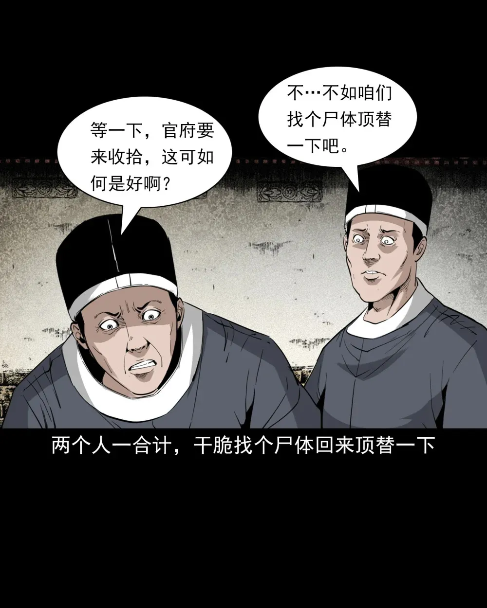 135 第135话借尸还魂14