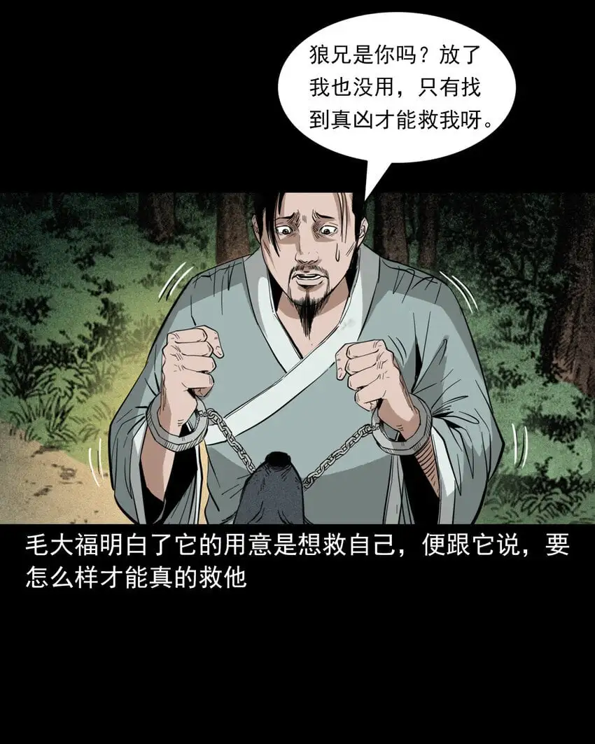 112 第112话报恩的狼24