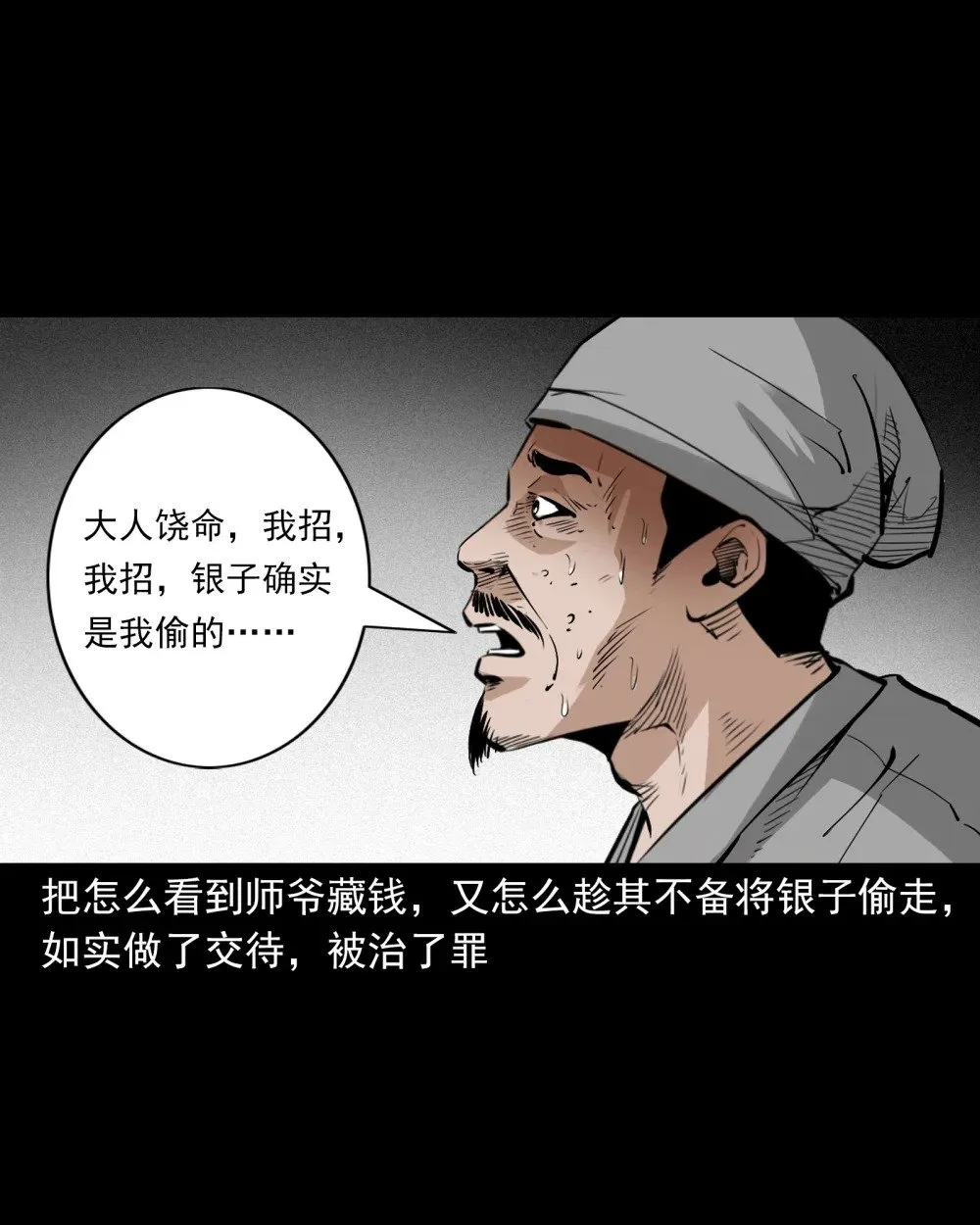142 第142话通阴大法29