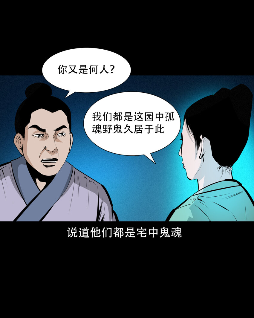 37 第37话鬼妻26