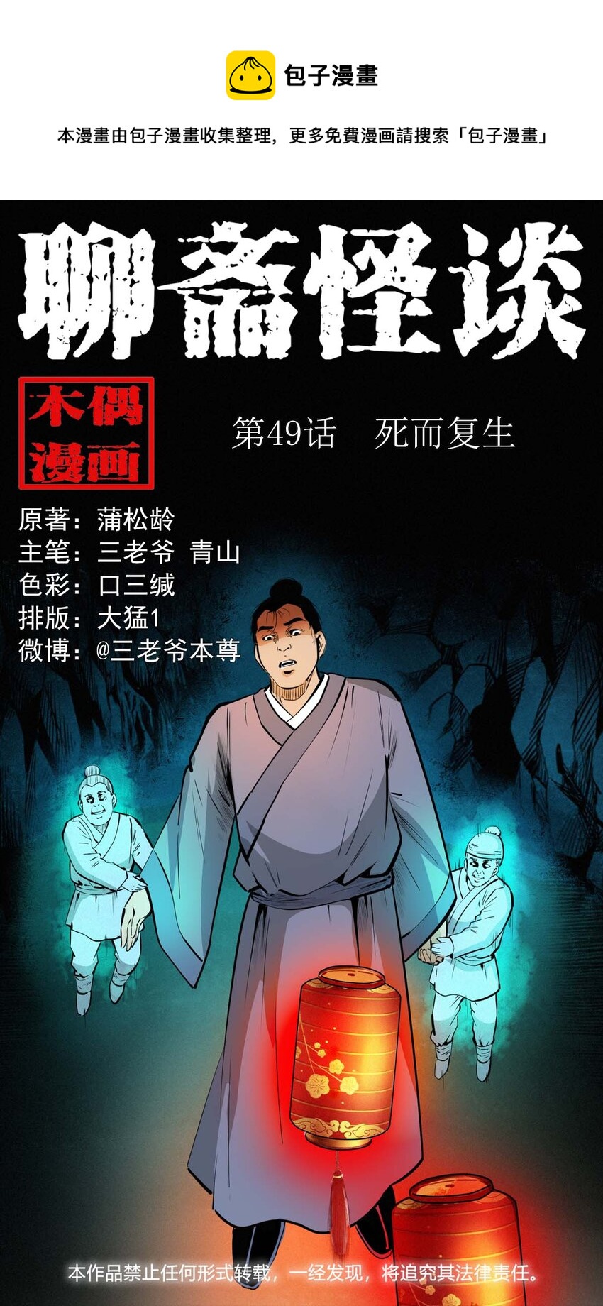 49 第49话死而复生0