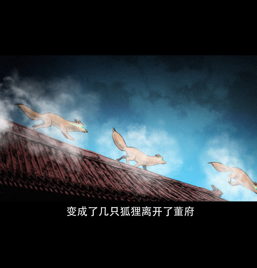 29 第29话驱狐妖44