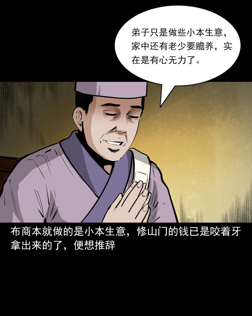 48 第48画布商荒庙遇恶僧17