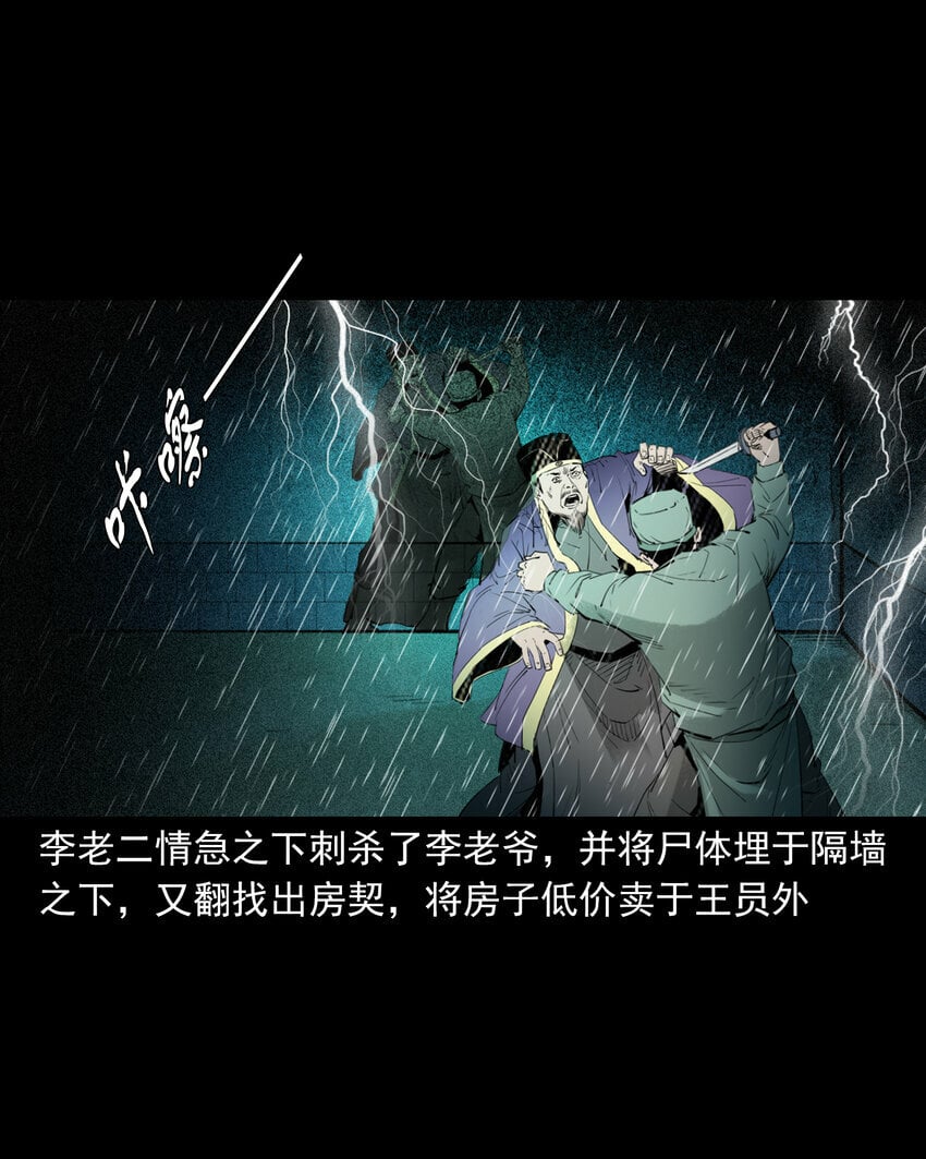 86 第86话鬼影重重38