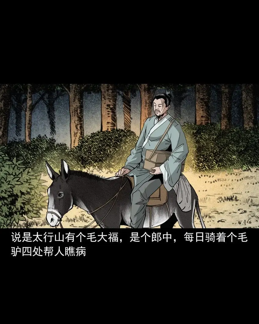 112 第112话报恩的狼1