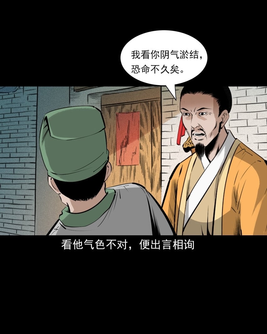 76 第76话纸妻还魂24