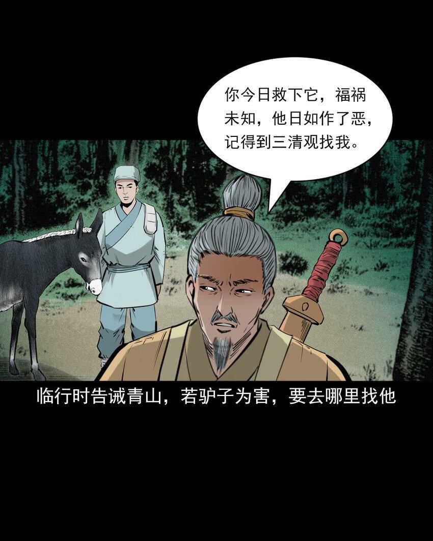 72 第72话寡妇降驴妖11