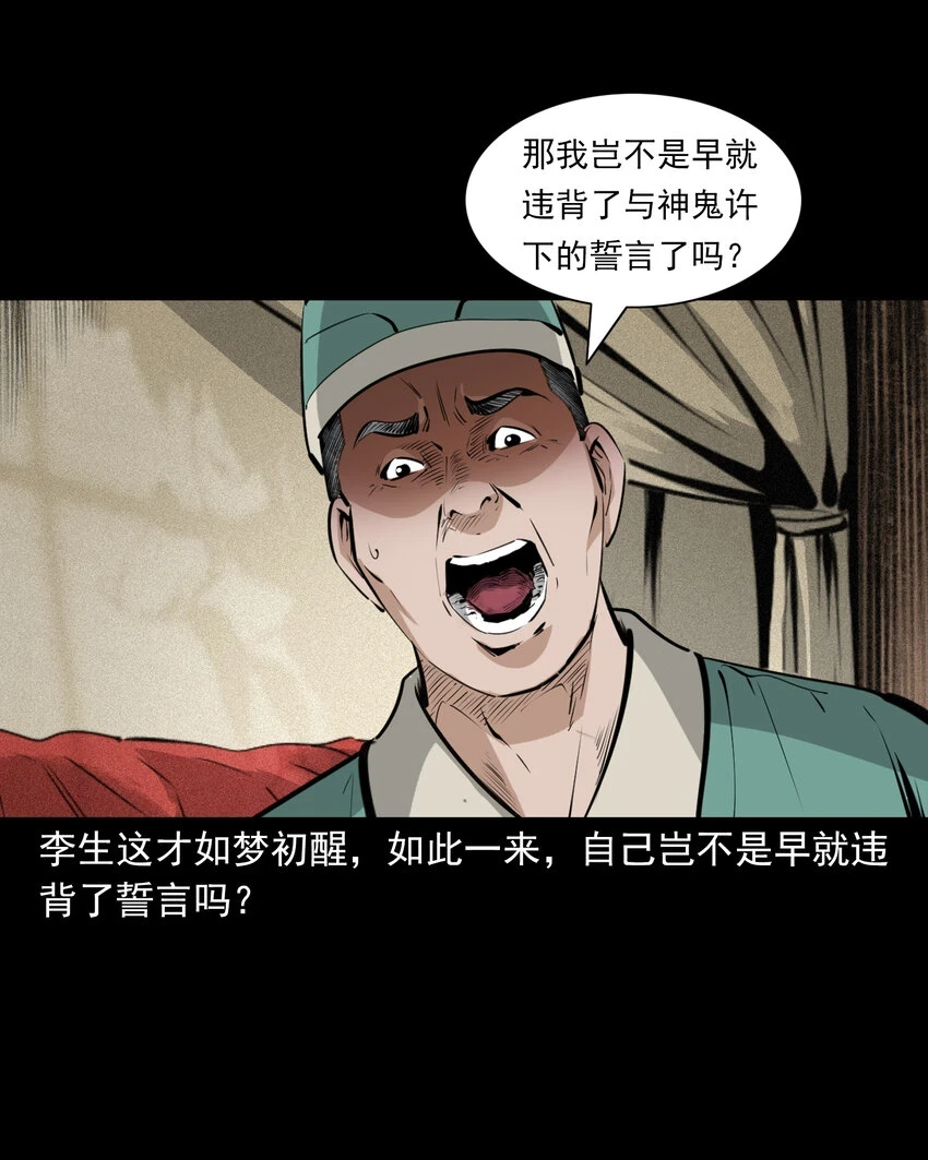 59 第59话神鬼誓言42