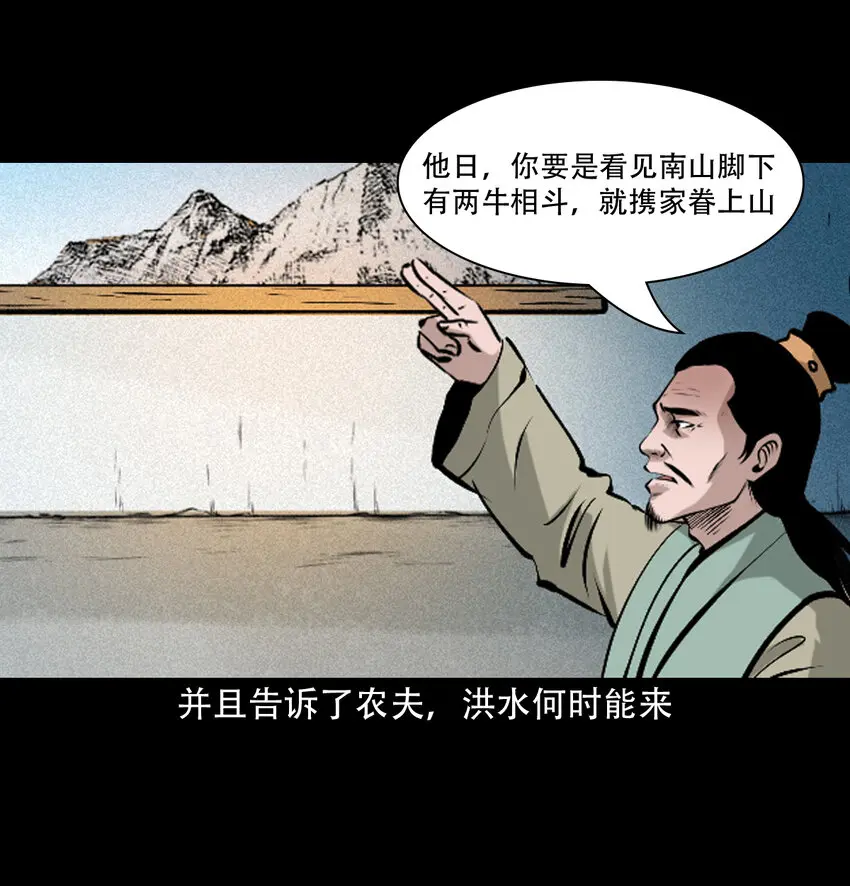 36 第36话洪水23