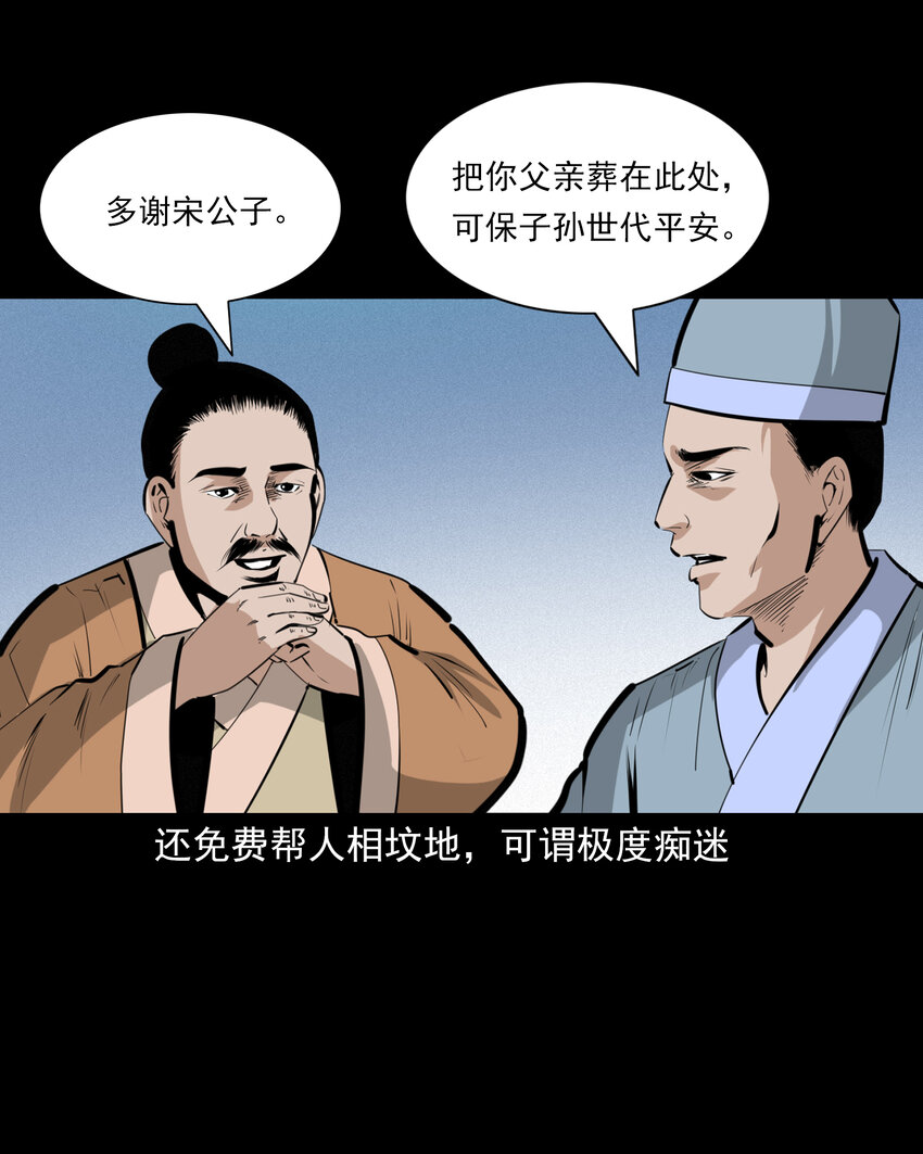 55 第55话风水宝穴4