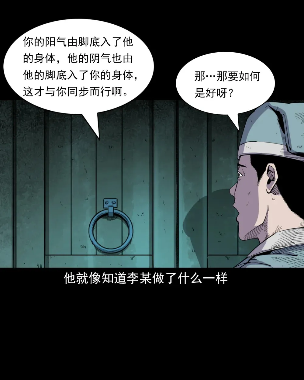 130 第130话跟尸26