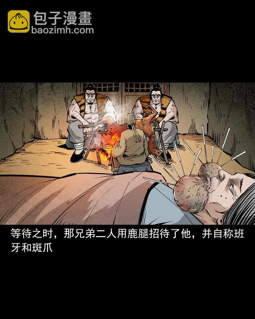 108 第108话二斑12