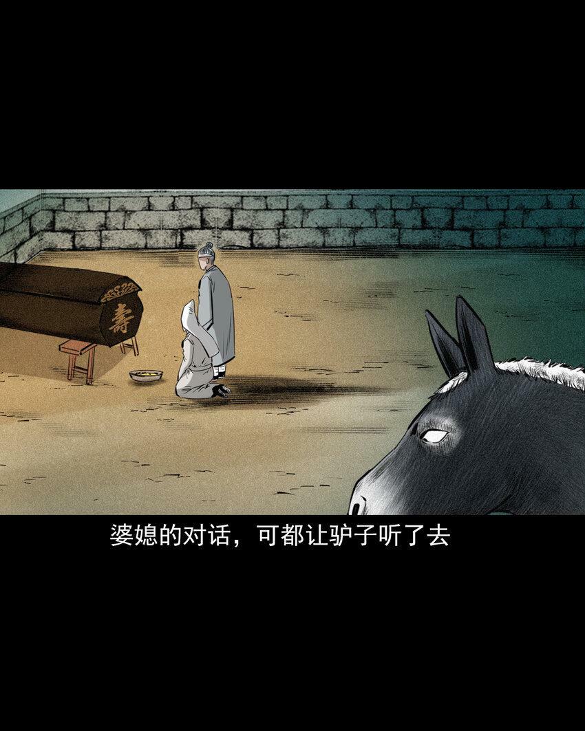 72 第72话寡妇降驴妖20