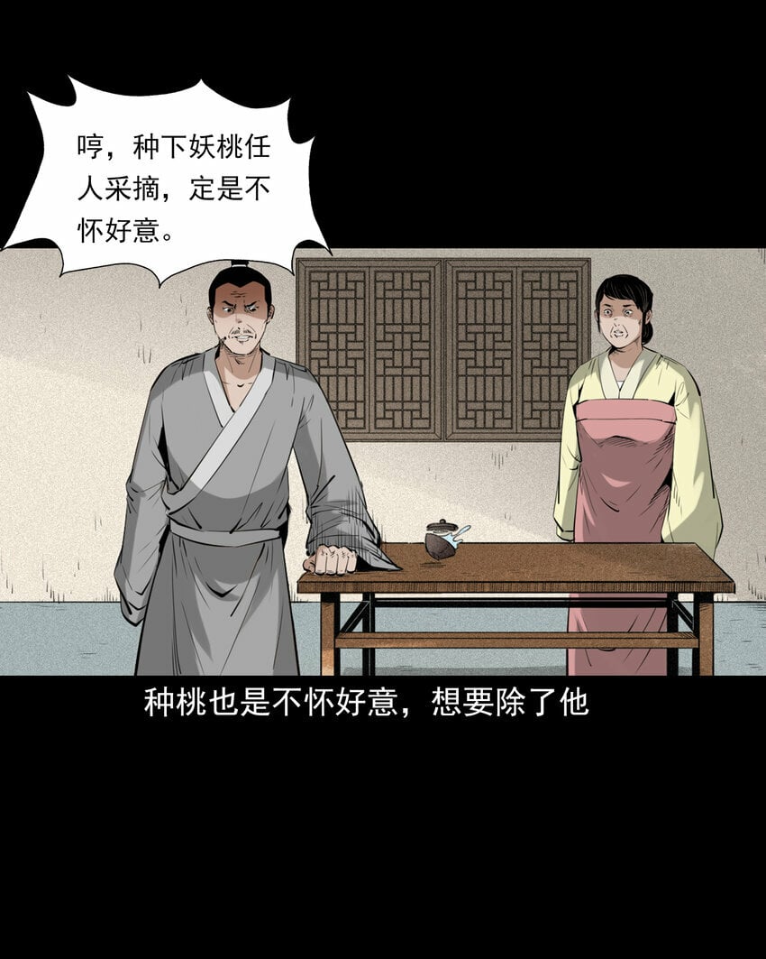 81 第81话偷食仙果17